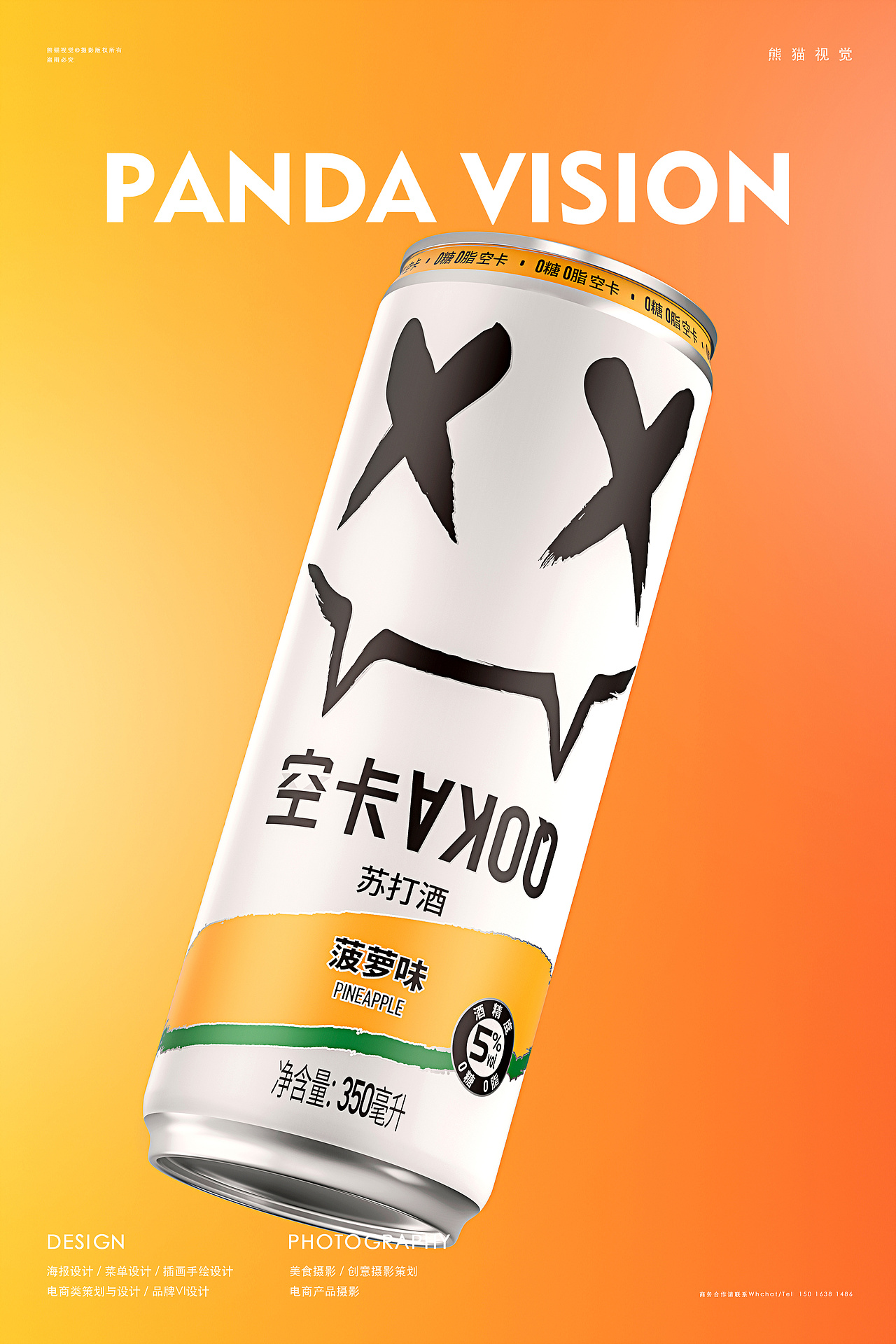 空卡 ✖ 熊猫视觉 | 苏打酒拍摄（图ZMjU0NzE0MzI4） - 产品摄影 - 站酷设计师熊猫视觉原创素材 - 站酷ZCOOL