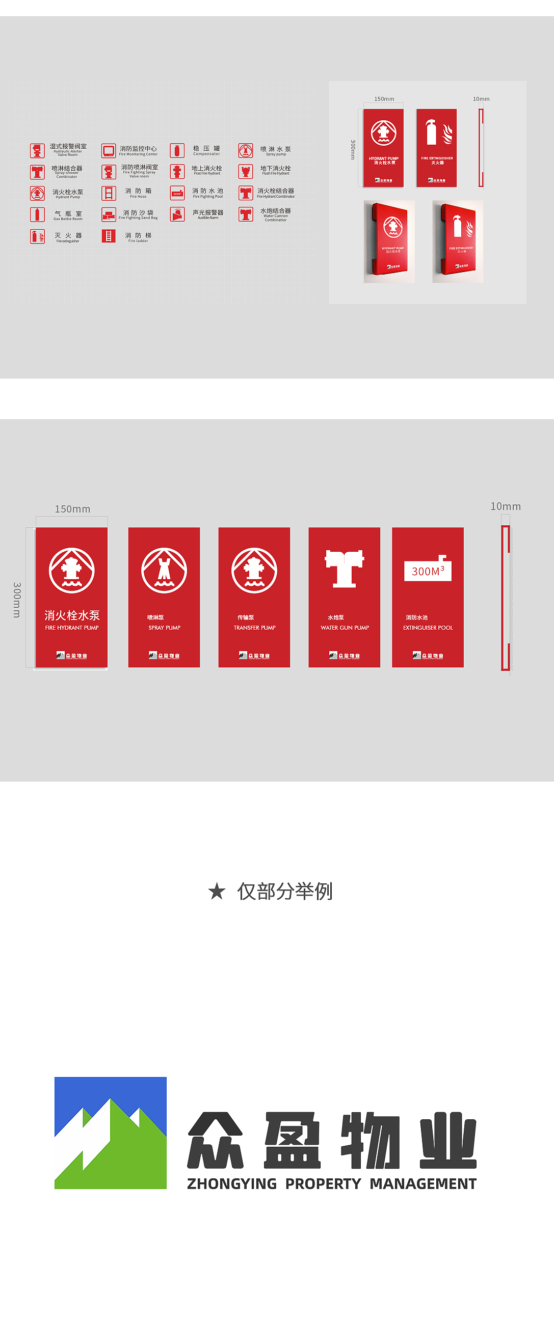 众盈物业VI设计