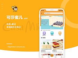 可莎蜜兒APP改版