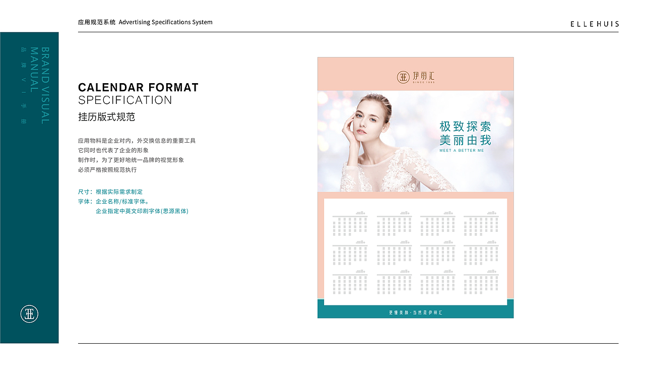 品牌升级·伊丽汇 ELLEHUIS（图ZMTkwMjg3MzY0） - 品牌 - 站酷设计师CINHON原创素材 - 站酷ZCOOL