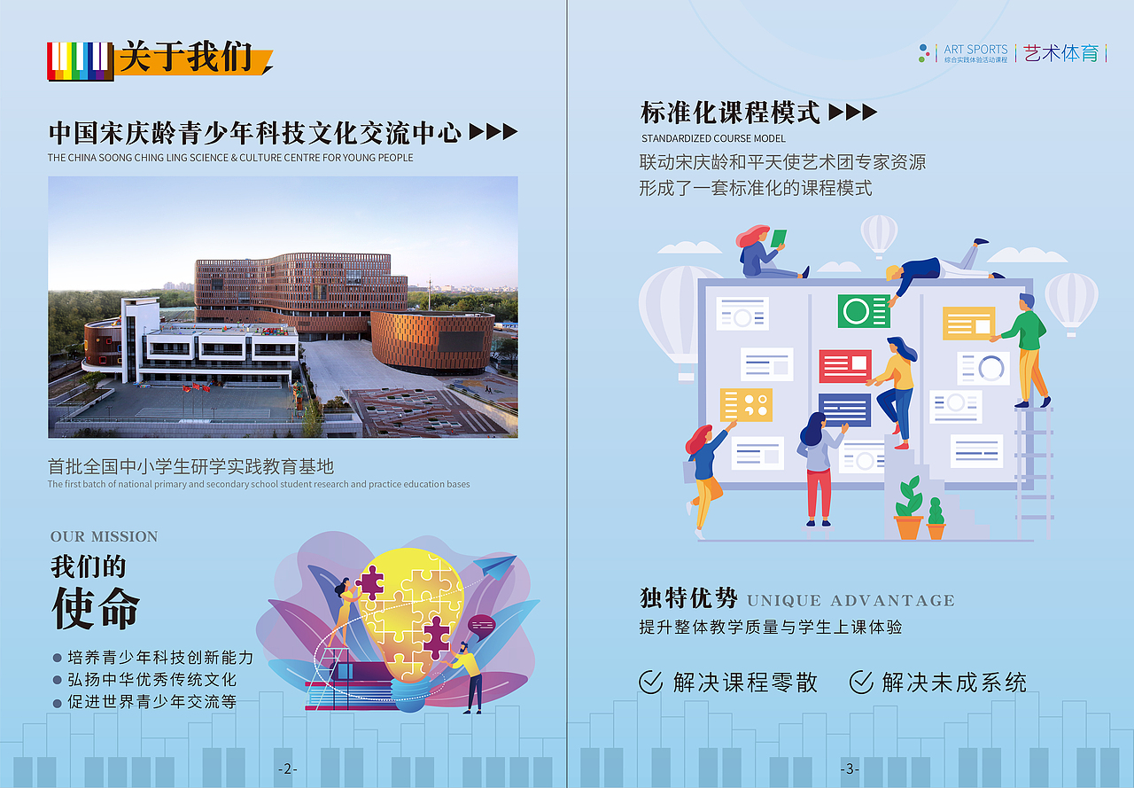 少儿课程画册-宋庆龄青少年交流中心（图ZMjgyOTA1OTI4） - 书籍/画册 - 站酷设计师呆橘两三只原创素材 - 站酷ZCOOL