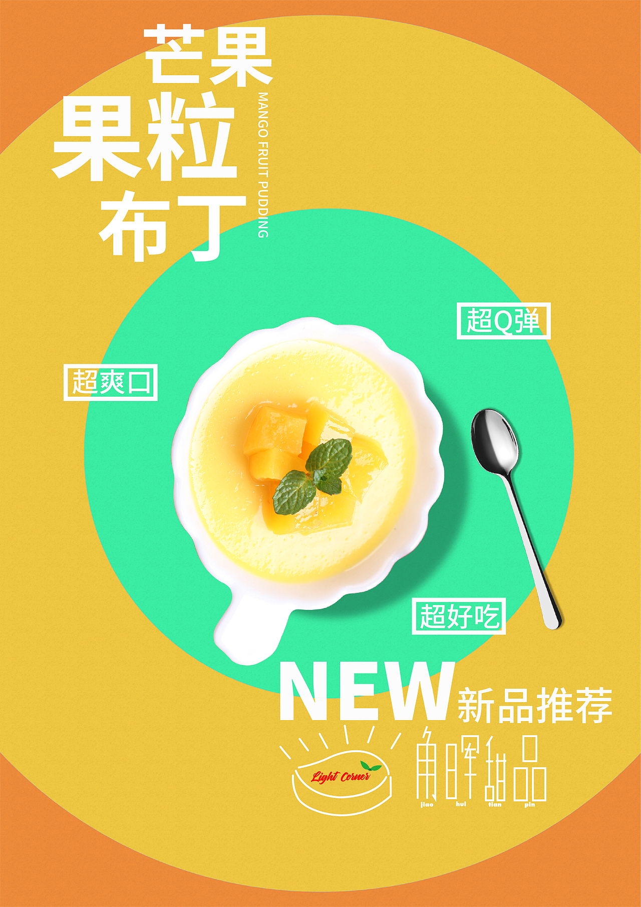 角晖甜品视觉VI（图ZMTE5MDIzNDE2） - 品牌 - 站酷设计师狮溪家康原创素材 - 站酷ZCOOL