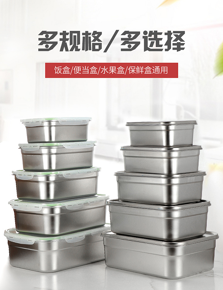 不锈钢保鲜盒