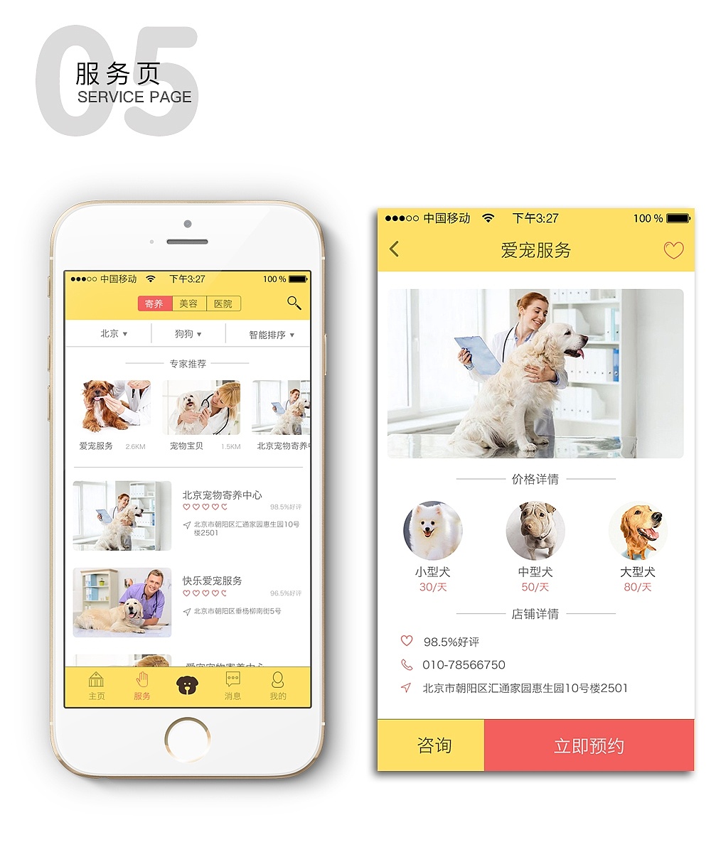爱宠ipet——宠物社交类app