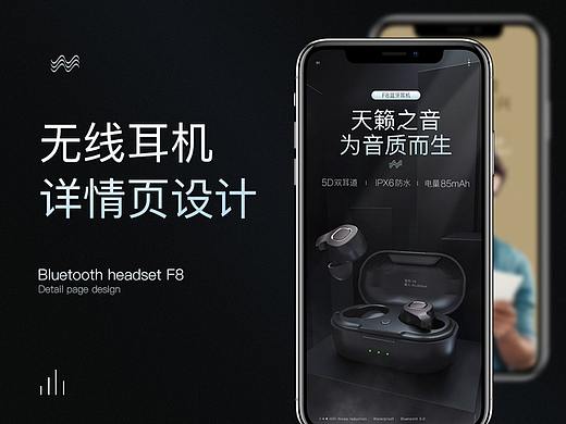 耳机详情设计