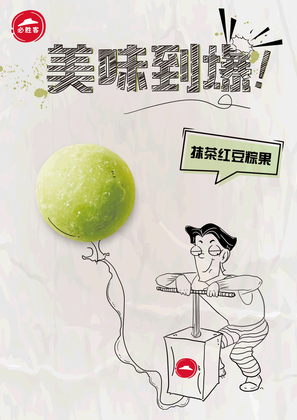 必胜客粽果（图ZMTY1NDE1MDky） - 海报 - 站酷设计师大大大楠原创素材 - 站酷ZCOOL