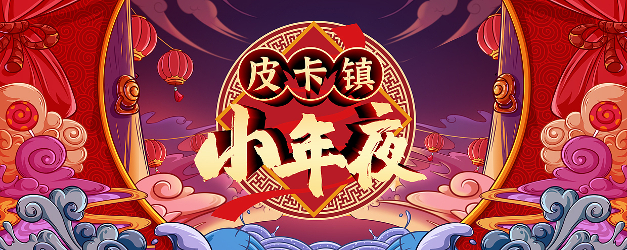 2021KV设计合集壹（图ZMjgzMzQ4NDcy） - 海报 - 站酷设计师瑀琮原创素材 - 站酷ZCOOL