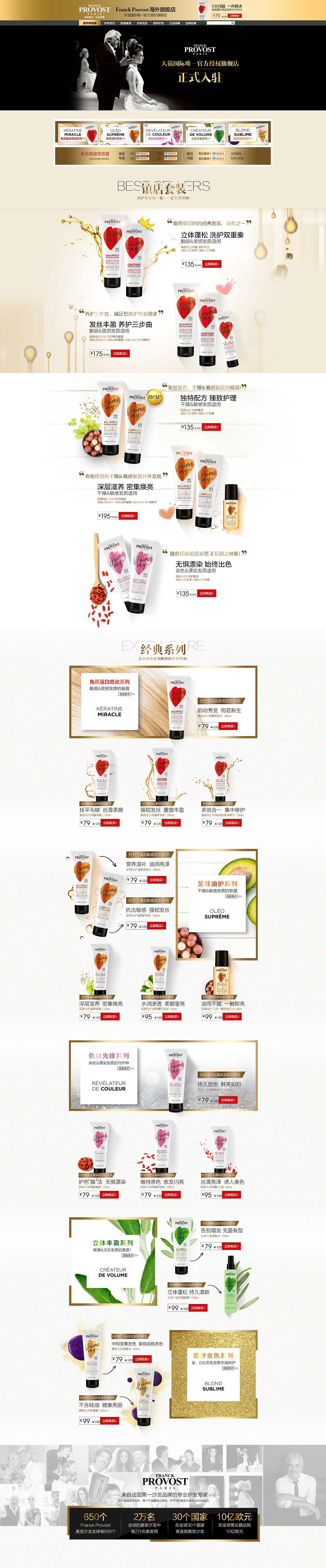 FRANCK PROVOST天猫官方旗舰店网页设计（图ZMTA4NzM0NzU2） - 电商 - 站酷设计师yuji198902213540原创素材 - 站酷ZCOOL