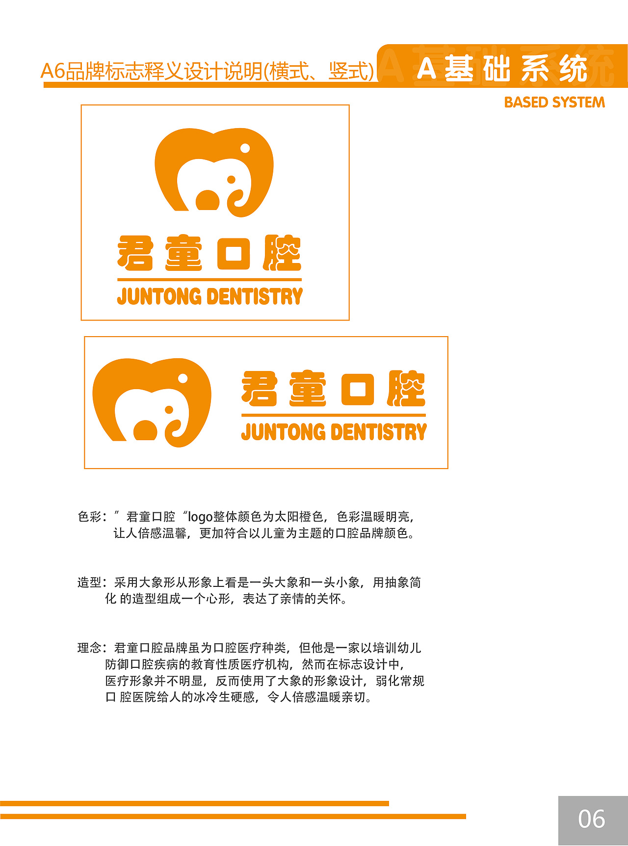 君童儿童口腔品牌VIS全案设计应用