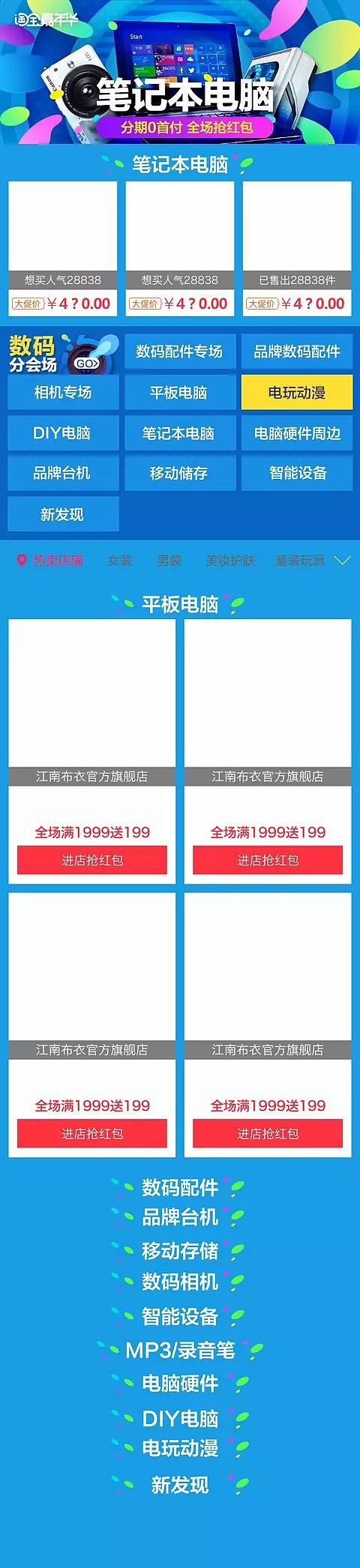 各类专题页活动页（图ZMjM3MzU1NDgw） - 电商 - 站酷设计师菜园小饼子原创素材 - 站酷ZCOOL