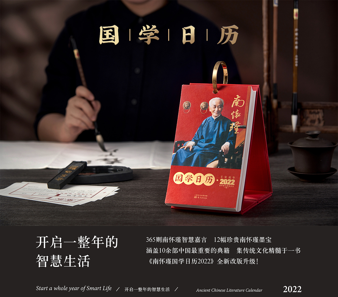 问道南师 | 南怀瑾国学日历2022