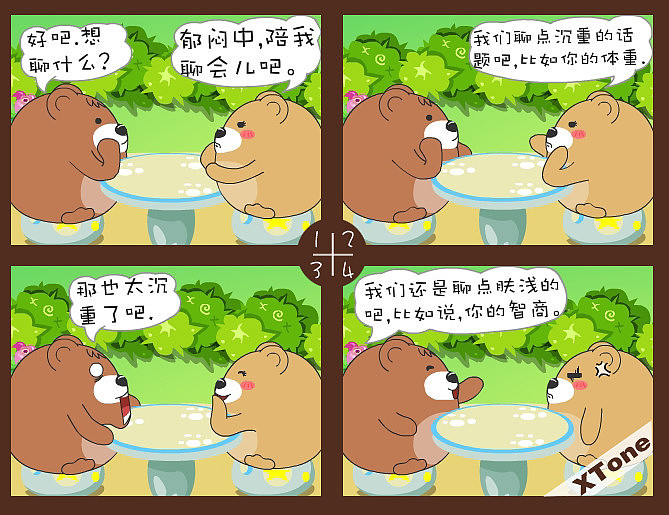 肥肥熊-聊什么