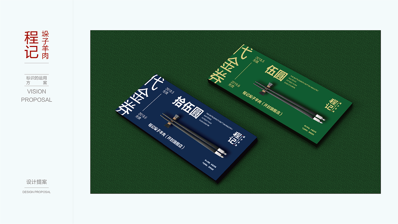 程记垛子羊肉(开封)视觉设计提案