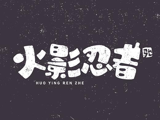 动漫-经典语录