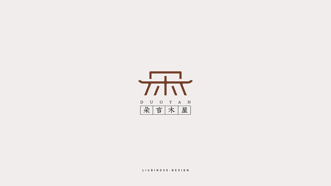 中国风logo合集