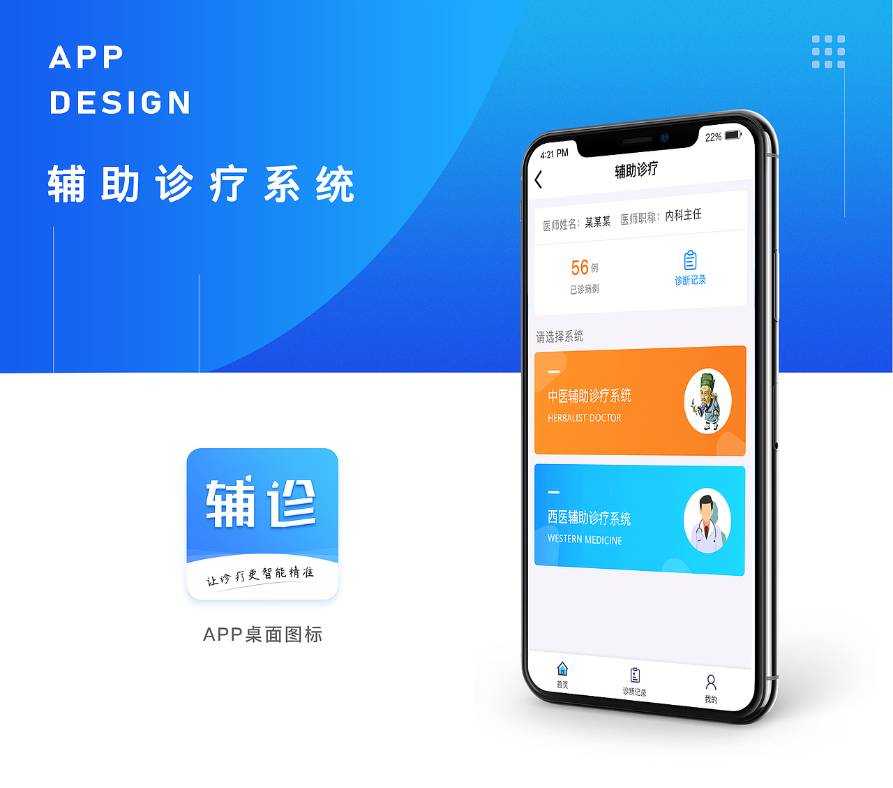 辅助诊疗系统（图ZMjQwMzg2NDI0） - APP界面 - 站酷设计师油菜花花_0原创素材 - 站酷ZCOOL