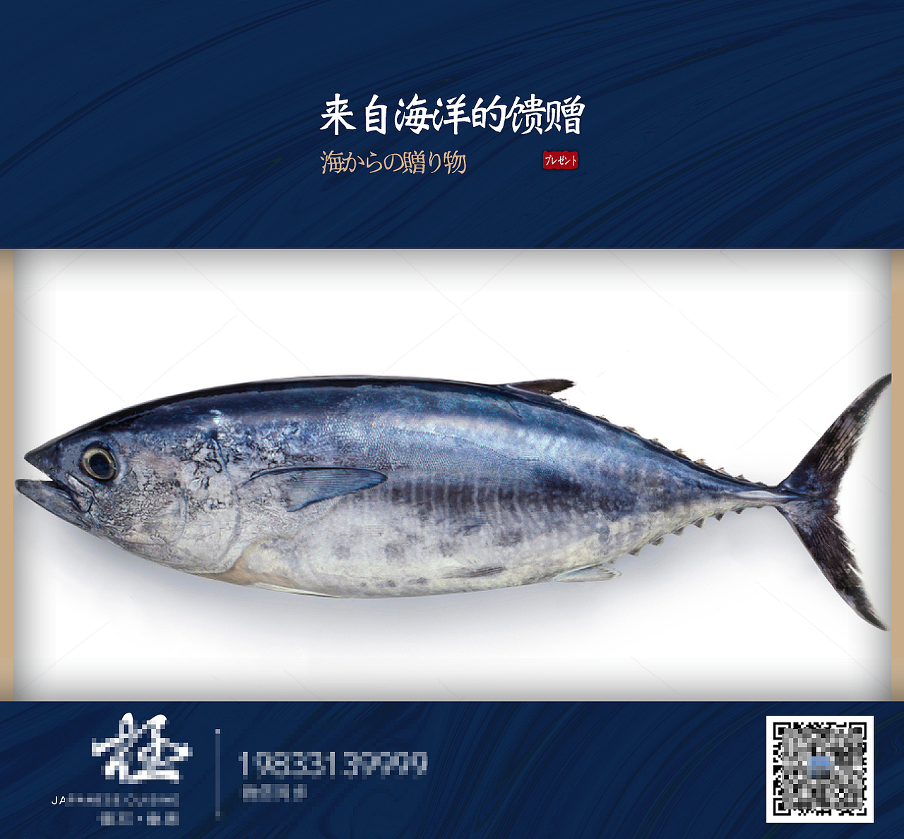 蓝鳍金枪鱼日式海报