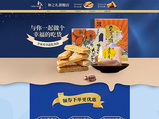 零食首页