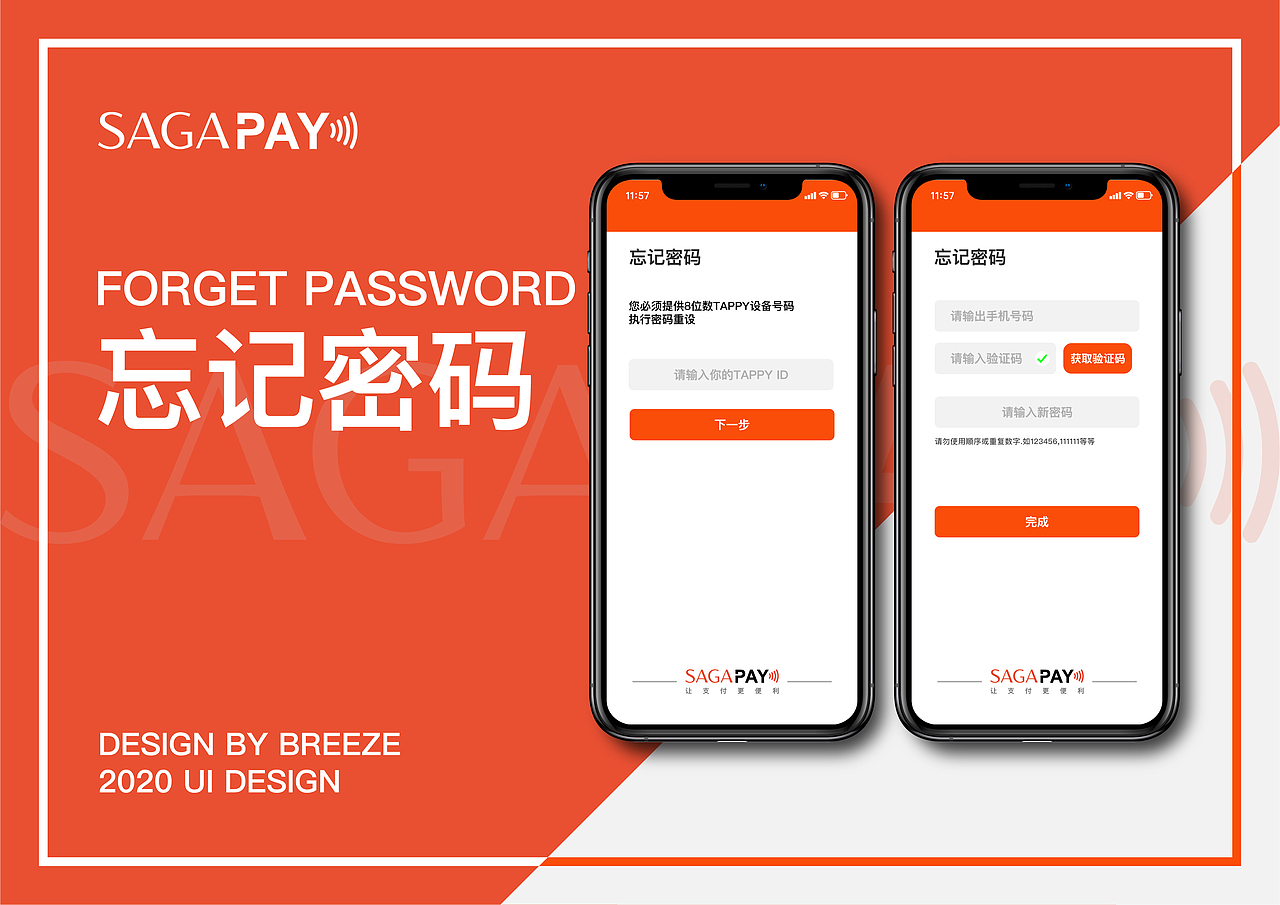 SAGA PAY | UI DESIGE（图ZMjcwNTY2MDI0） - 软件界面 - 站酷设计师Breeze512原创素材 - 站酷ZCOOL