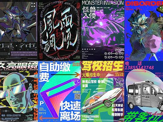 海报，视觉，杂图设计