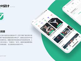 健身逐光APP设计