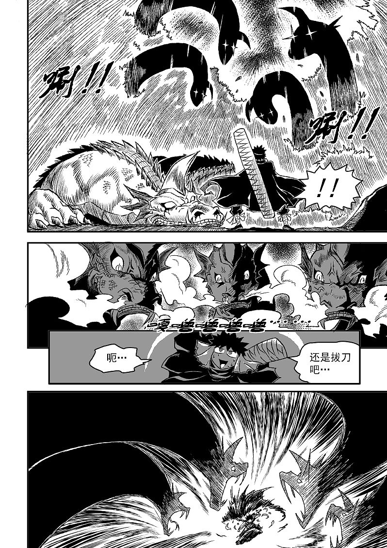 龙斩（图ZMjU0MzI0MTY=） - 中/长篇漫画 - 站酷设计师leekimbong原创素材 - 站酷ZCOOL