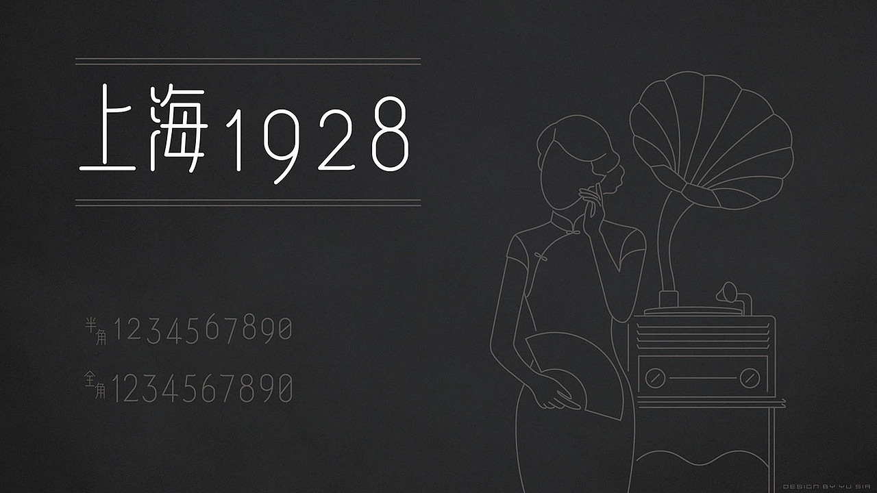 中文字库-于立珺清风体