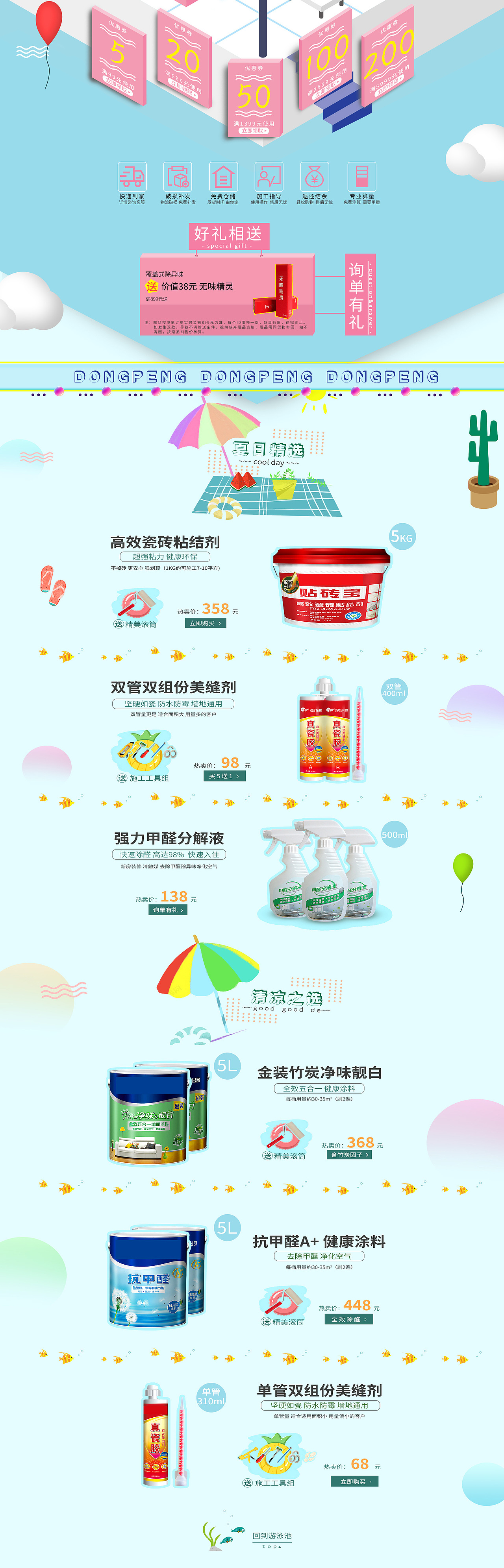 夏日页面（图ZMTQwNjU5OTAw） - 电商 - 站酷设计师哔哩C原创素材 - 站酷ZCOOL