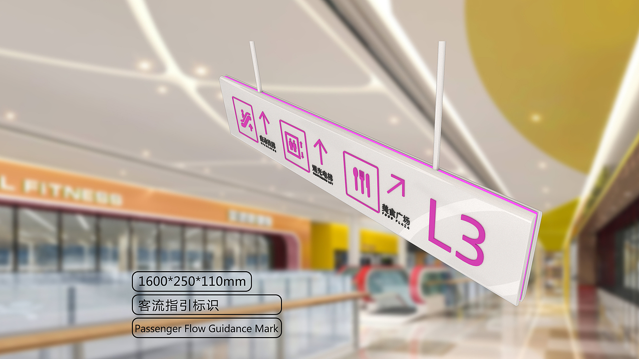 国贸明珠生活广场导视设计（图ZMTk3NjAzMTg0） - 商业空间设计 - 站酷设计师superfly0410原创素材 - 站酷ZCOOL