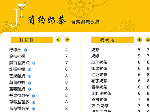 奶茶店菜单