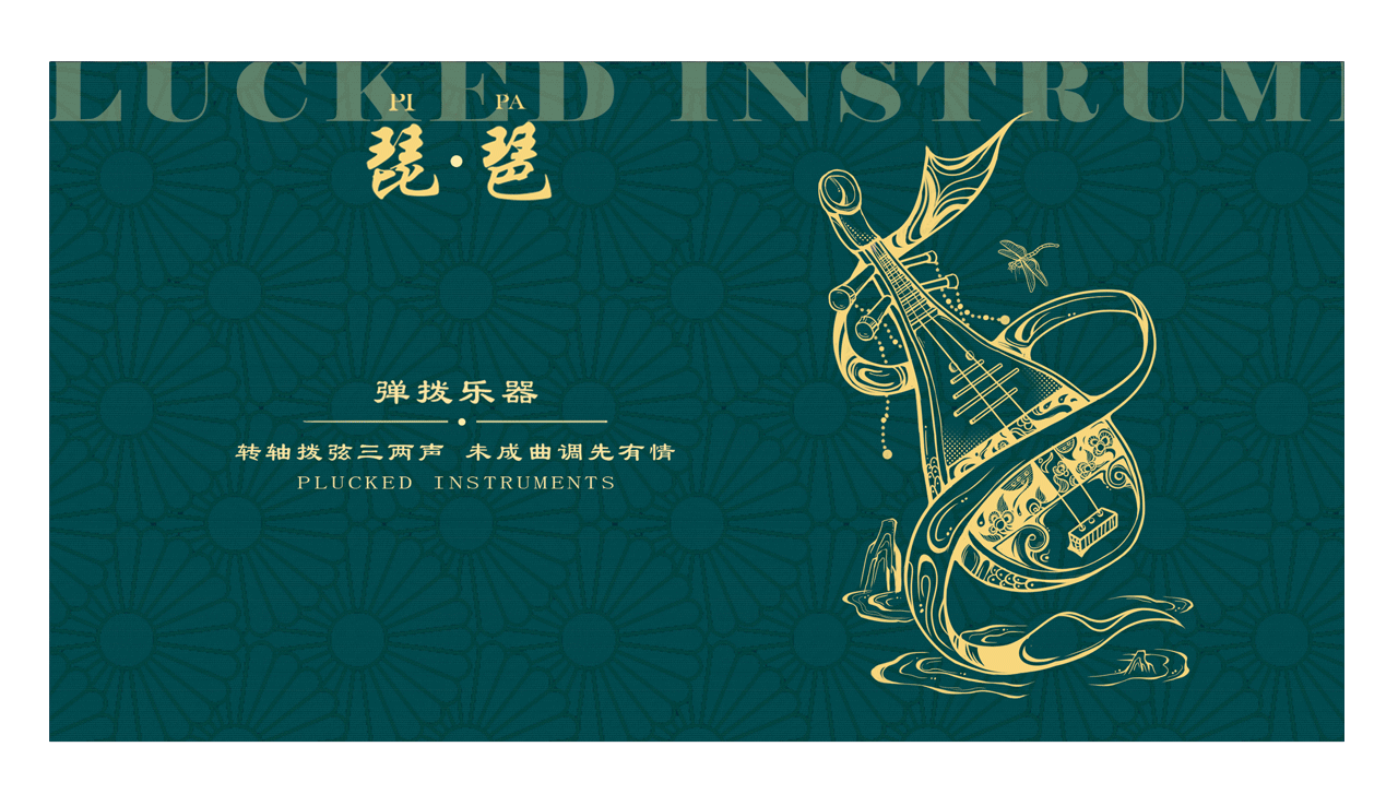 国风-中国乐器（图ZMjg3NTE0MDAw） - 商业插画 - 站酷设计师安支渔原创素材 - 站酷ZCOOL