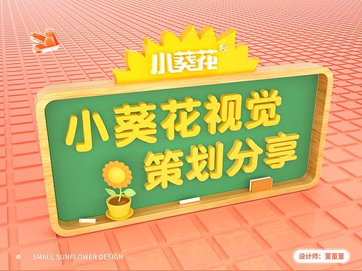小葵花电商38女神节首页C4D建模