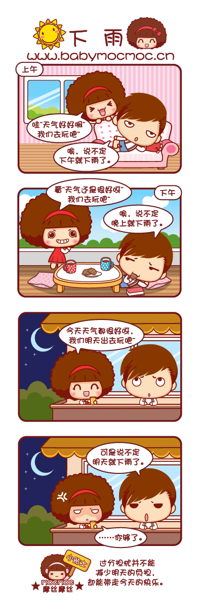 摩丝摩丝可爱漫画日志～1月（图ZODIxOTk3Ng==） - 商业插画 - 站酷设计师碳碳原创素材 - 站酷ZCOOL