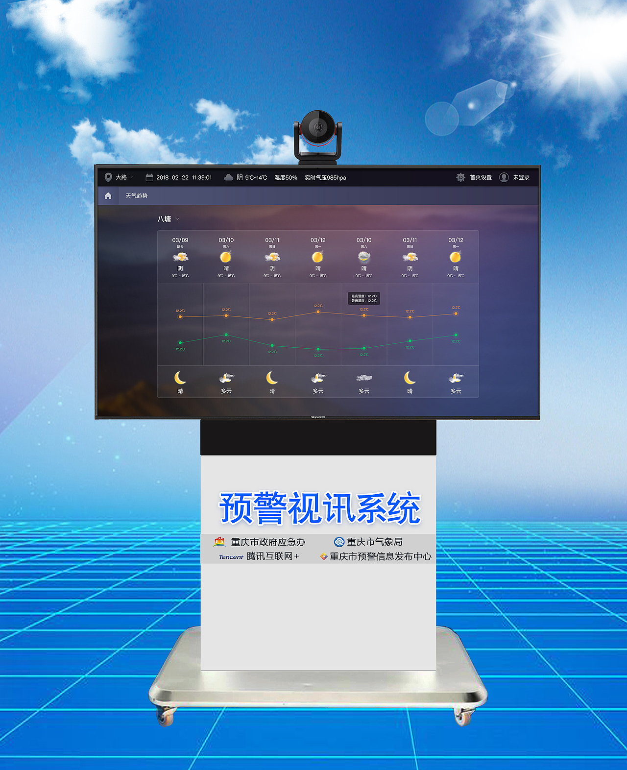 村级预警信息接收传播系统（简称视讯系统）（图ZMTIzNDk4MzY0） - 软件界面 - 站酷设计师万仁敏原创素材 - 站酷ZCOOL