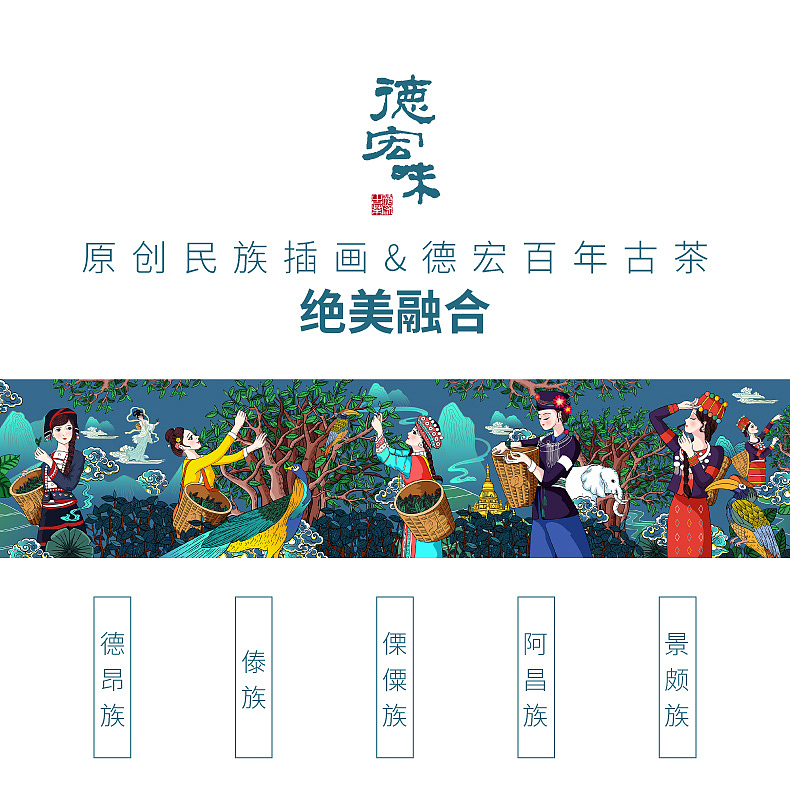 德宏古茶民族风包装插画