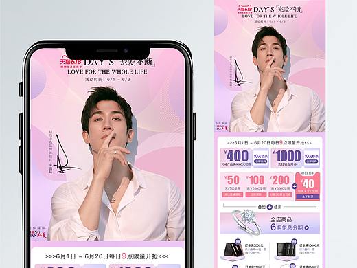 珠宝李治廷代言618活动