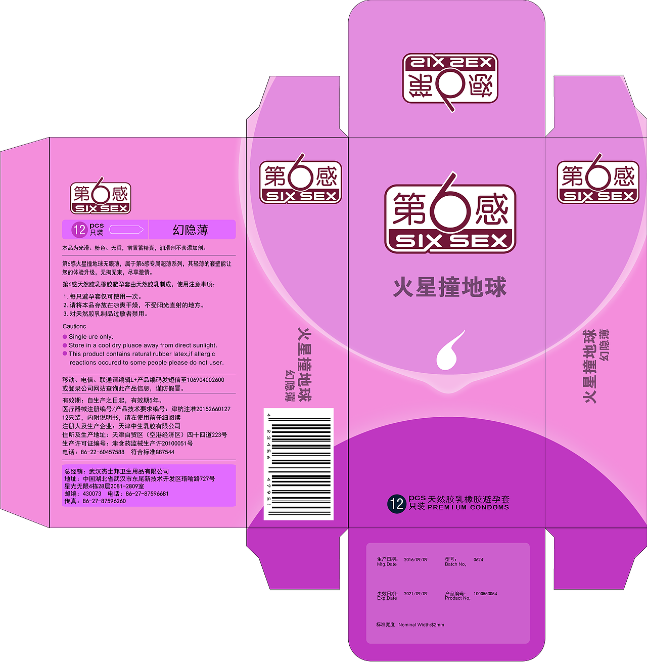 第六感-火星撞地球（图ZNjU1MjgyODg=） - 包装 - 站酷设计师Aaronzero原创素材 - 站酷ZCOOL