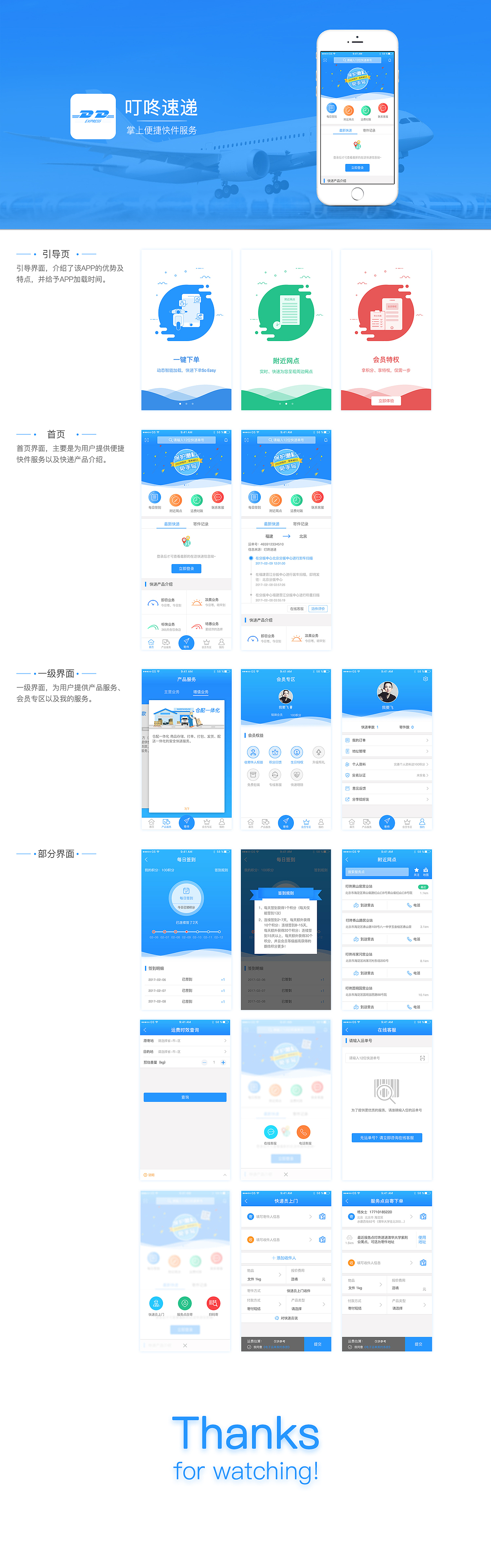 叮咚速递作品展示（图ZMTE1MjEzMzQw） - APP界面 - 站酷设计师y553210006原创素材 - 站酷ZCOOL