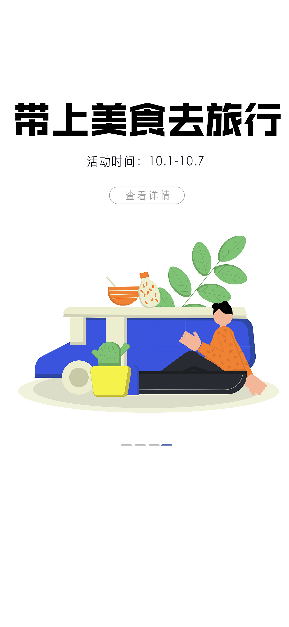 运营插画系统库作品集