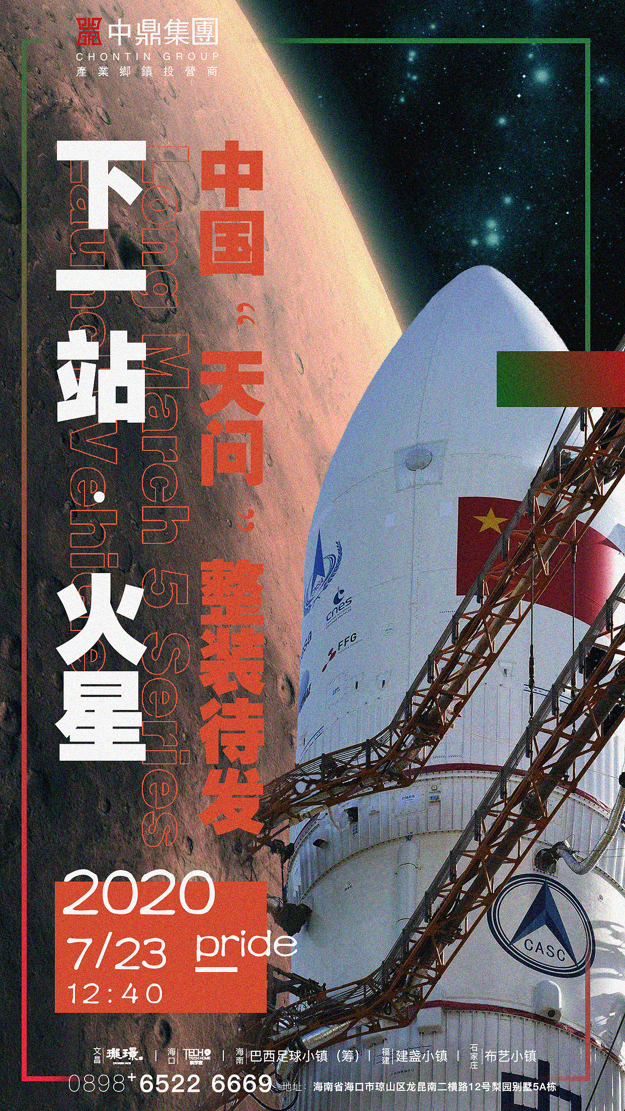 中国“天问”，整装待发（图ZMjE4Mzc1NjEy） - 海报 - 站酷设计师TranTranm原创素材 - 站酷ZCOOL