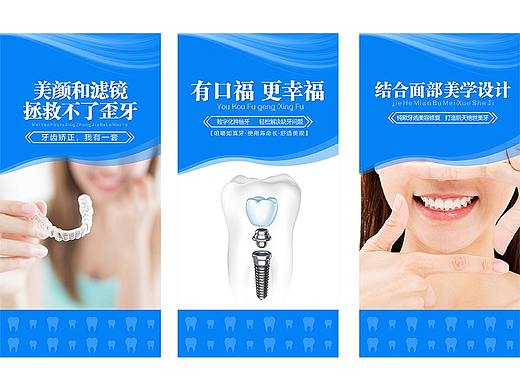 医疗口腔展架海报