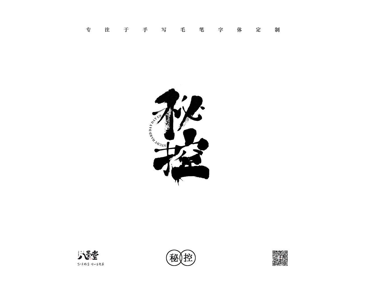 手手写毛毛笔字