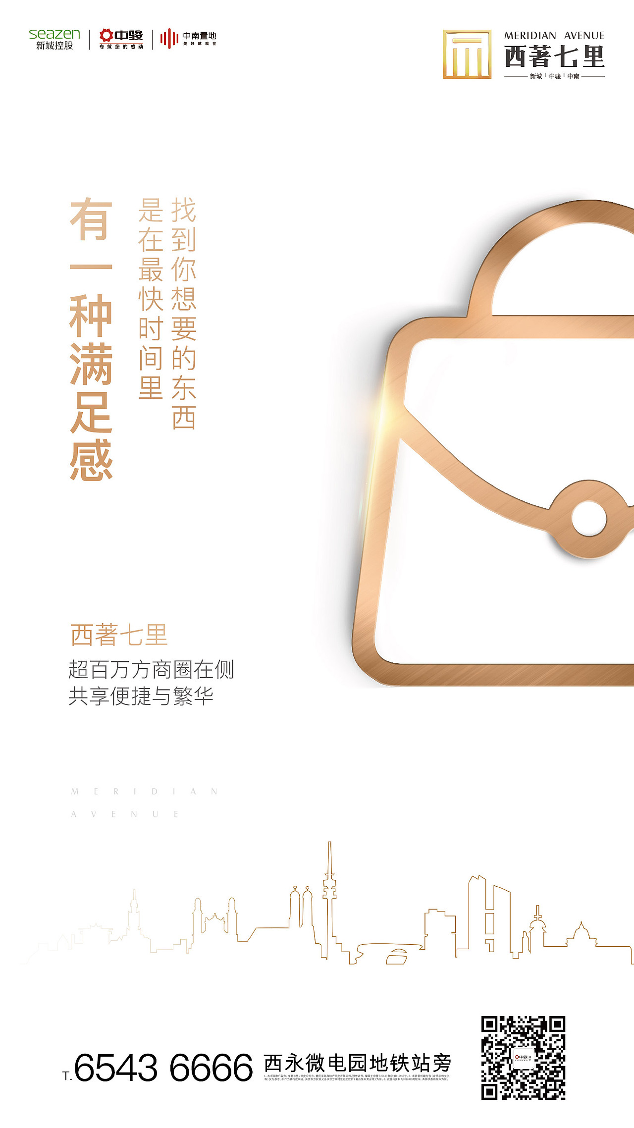 一组地产刷屏稿