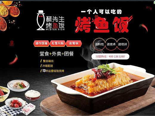酥先生烤鱼饭