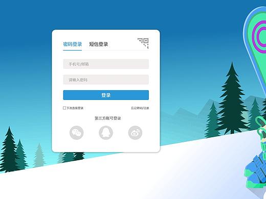 网站登录界面设计练习