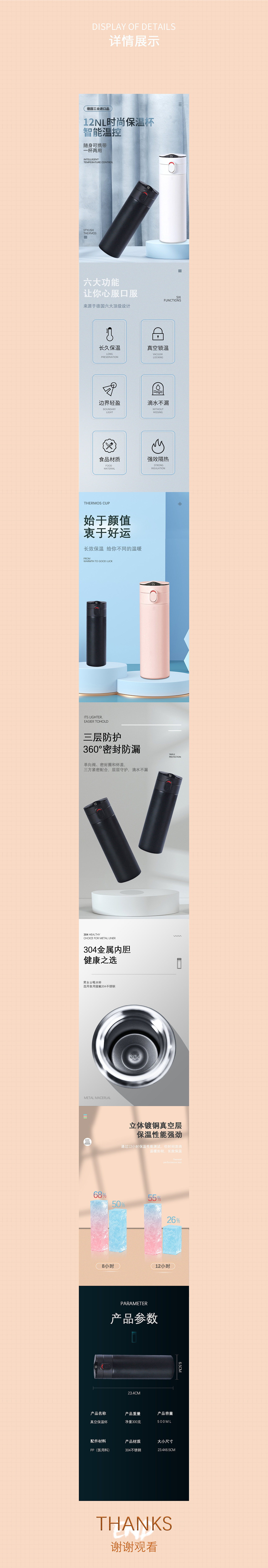 保温杯详情页