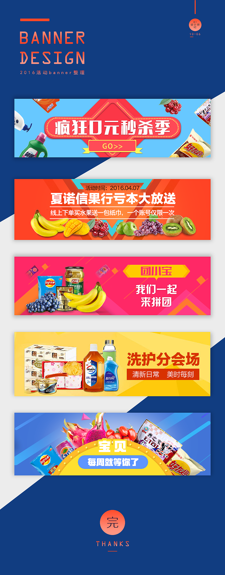 2016活动banner合集（图ZNjAxNzYwODg=） - 宣传物料 - 站酷设计师UI设计师吧原创素材 - 站酷ZCOOL