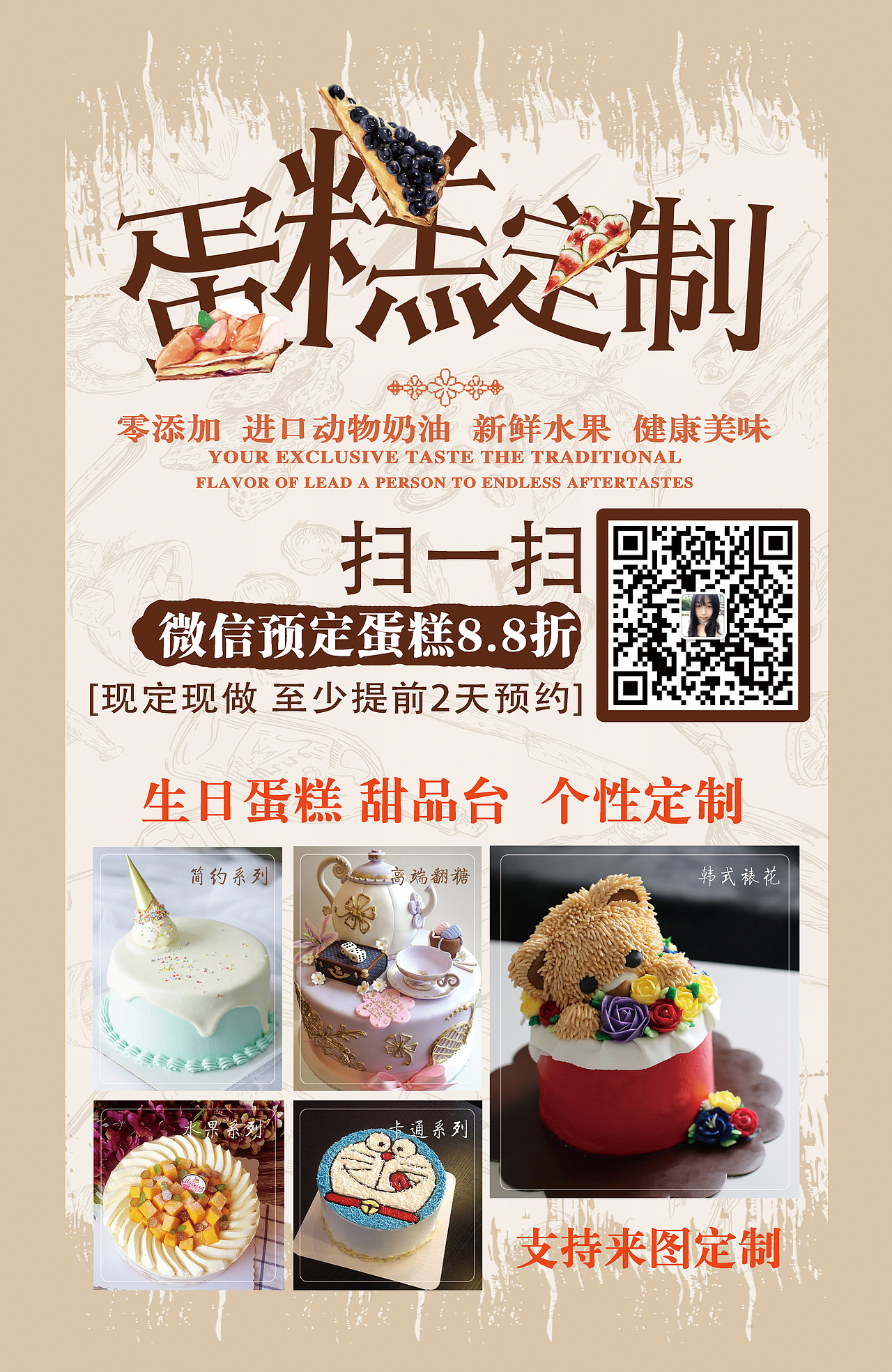 蛋糕店牛轧糖DM宣传海报传单设计