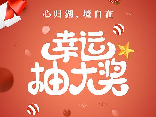 华润抽奖h5