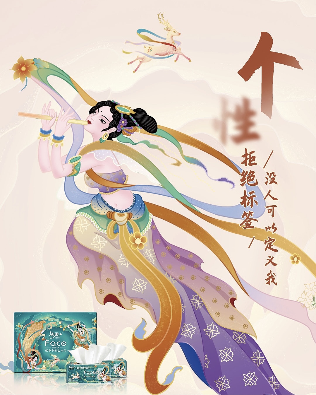 洁柔×敦煌插画新包装【飞天女神·柔舞霓裳】（图ZMjQ3MzQ0NTg0） - 商业插画 - 站酷设计师欧阳鹏杰_OY原创素材 - 站酷ZCOOL